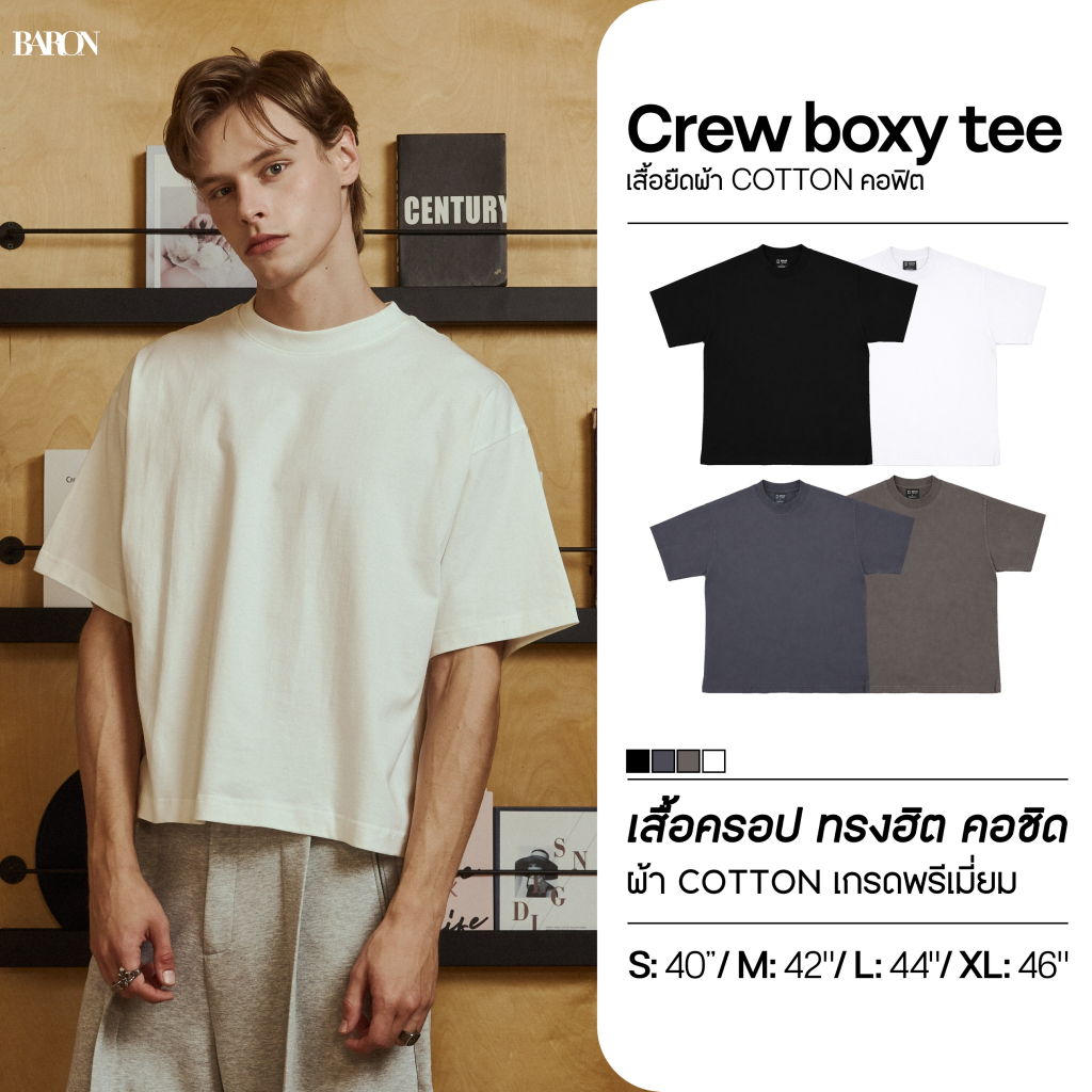 BARON เสื้อยืดครอปผู้ชาย Crew Boxy T-shirts ผ้าคอตตอน 100% สีขาว/ดำ/น้ำตาลเฟด/ดำเฟด แนวสตรีท