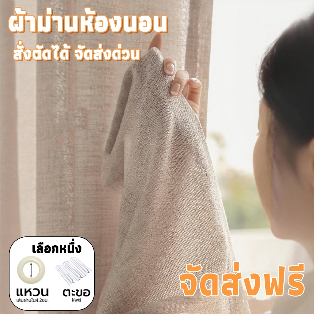 Philips ผ้าม่าน ม่านบังแดด ผ้าฝ้าย ผ้าลินิน สไตล์โมเดิร์น สําหรับห้องนั่งเล่น ผ้าม่านจีบ ห้องนอน  ผ้าม่านพับ ผ้าม่านตะขอ