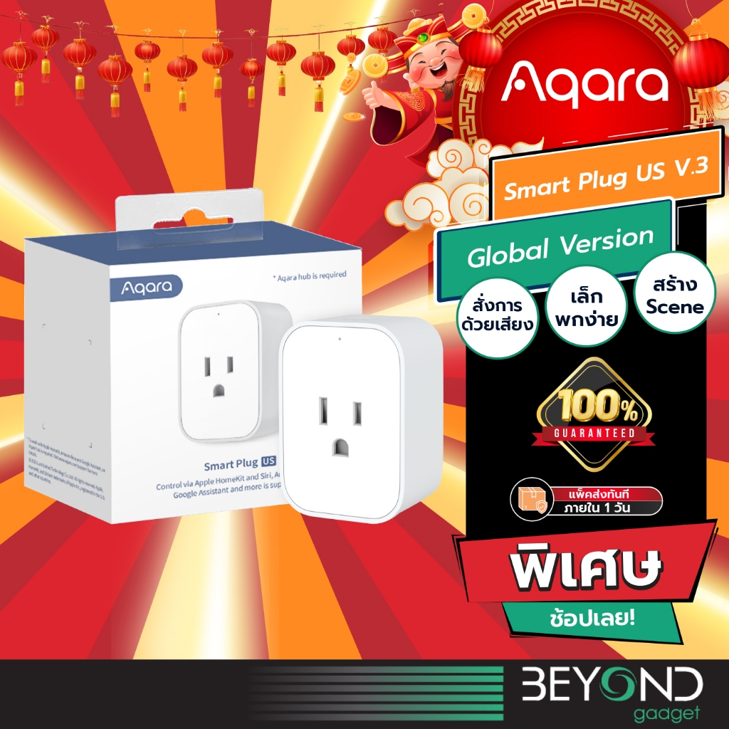 รุ่นใหม่❗️ AQARA Smart Plug USV.3 ปลั๊กอัจฉริยะ ปลั๊ก Wifi สั่งงานด้วยเสียง บ้านอัจฉริยะ Apple HomeK