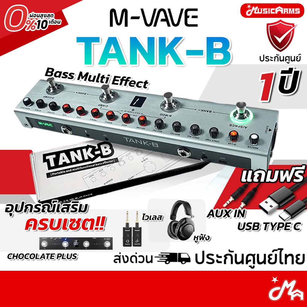 M-VAVE TANK-B Bass เอฟเฟคเบส TankB / Tank B / มัลติเอฟเฟคเบส (ประกันศูนย์ไทย)