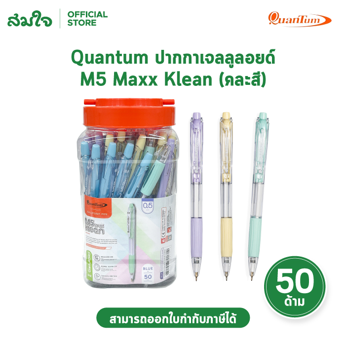 Quantum ปากกา ปากกาลูกลื่น เจลลูลอยด์ M5 Maxx คลีน 0.5 แดง กระบอก จำนวน 50 ด้าม