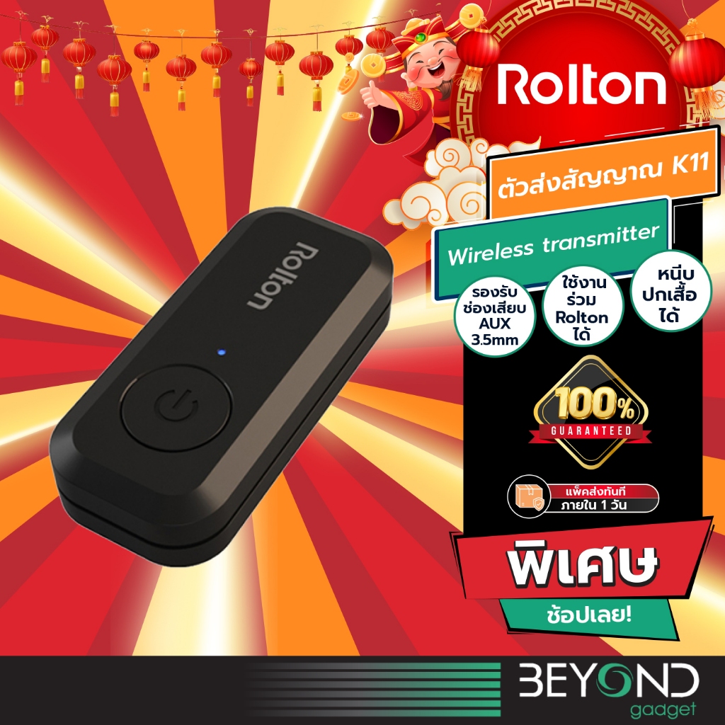 ตัวส่งสัญญาณ Rolton K11 Wireless transmitter ไมค์ลอย ไมค์ไร้สาย สำหรับไมค์ Rolton K300 K500 K700
