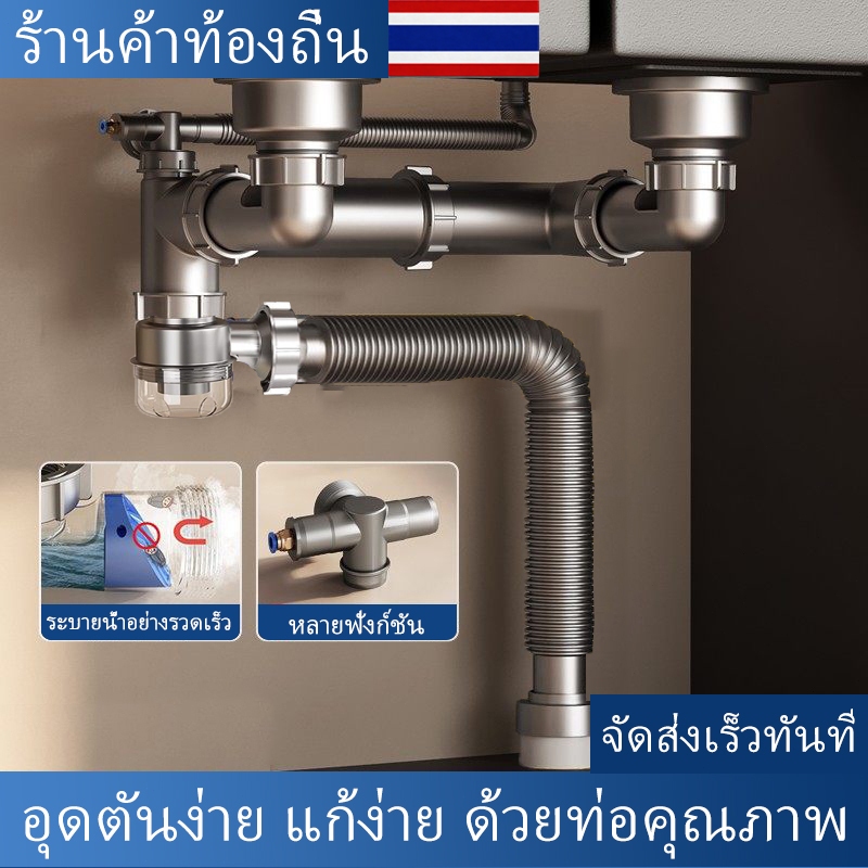 【สำหรับซิงค์คู่】ท่อน้ำทิ้งอ่างล้างจาน 2 ช่อง ครบเซ็ท กันกลิ่น100% แก้ปัญหาอุดตัน-รอยรั่ว ติดตั้งเองได้