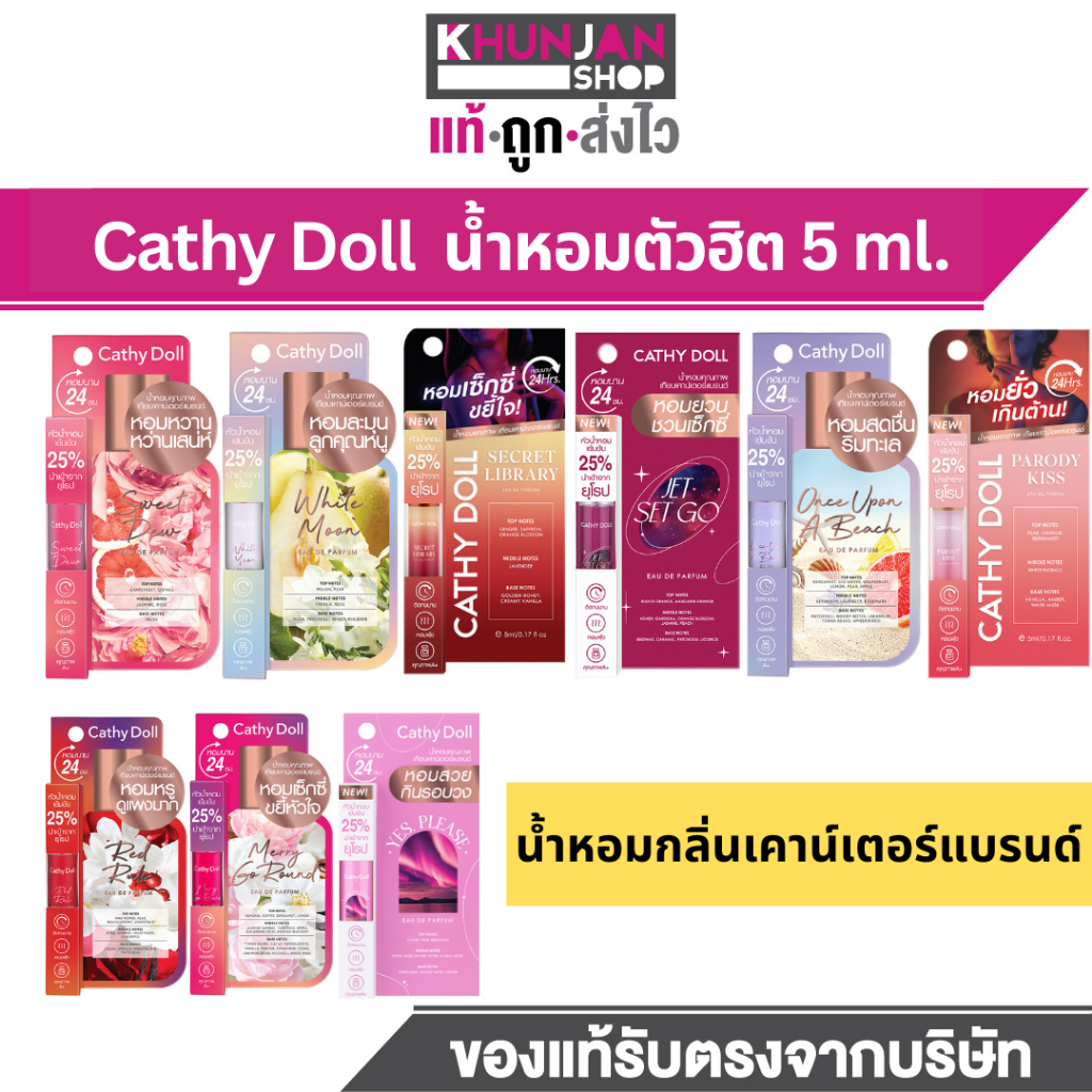 (1ขวด) Cathy Doll น้ำหอม 5ml.