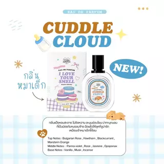 ( โปร 1 แถม 1 เฉพาะตะกร้านี้ ) น้ำหอมไวท์ใจมิ้น กลิ่นหมาเด็ก 30ml CUDDLE CLOUD