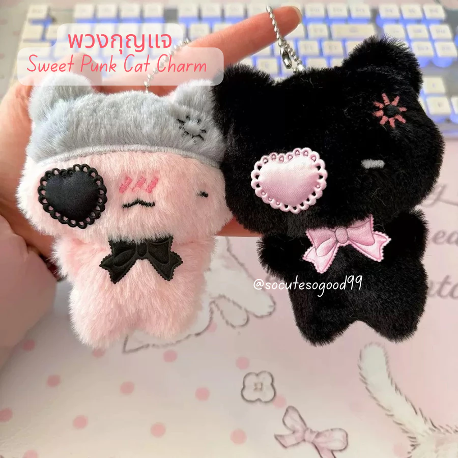 Sweet Punk Cat Charm พวงกุญแจแมวฟูสุดคิวท์ สายหวานปนเท่ 🎀🖤
