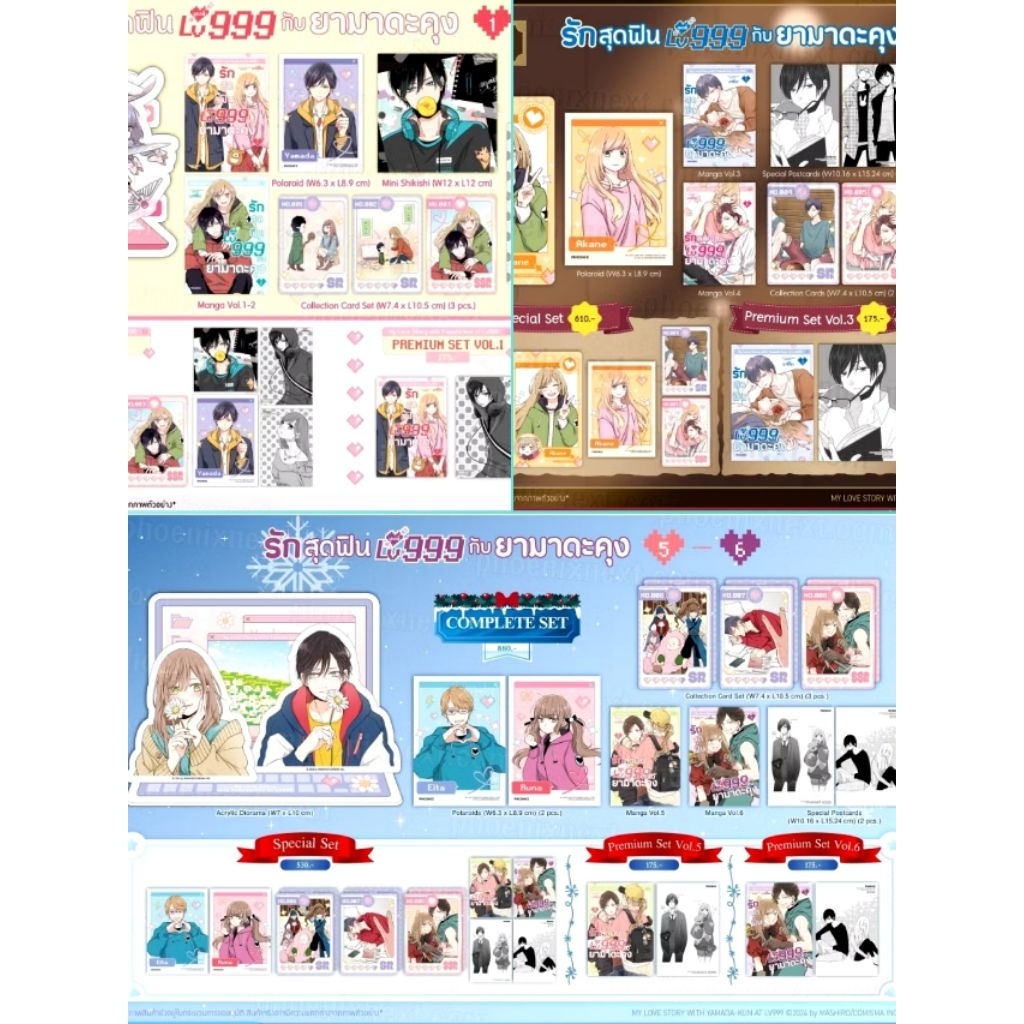รักสุดฟินเลเวล 999 กับยามาดะคุง เล่ม 1-2/3-4/5-6/7-8 Special Set , Complete Set [yamada kun to lv999] MG ฉบับการ์ตูน