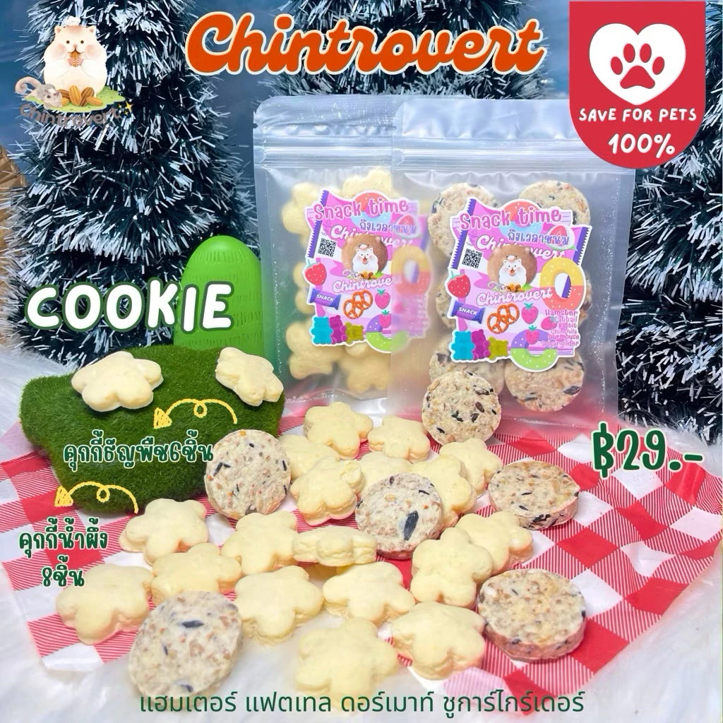 Chintrovert ✨| Cookie คุกกี้ธัญพืช&น้ำผึ้ง | สำหรับแฮมเตอร์ทุกสายพันธุ์ แฟตเทล ดอร์เมาท์ ชูการ์