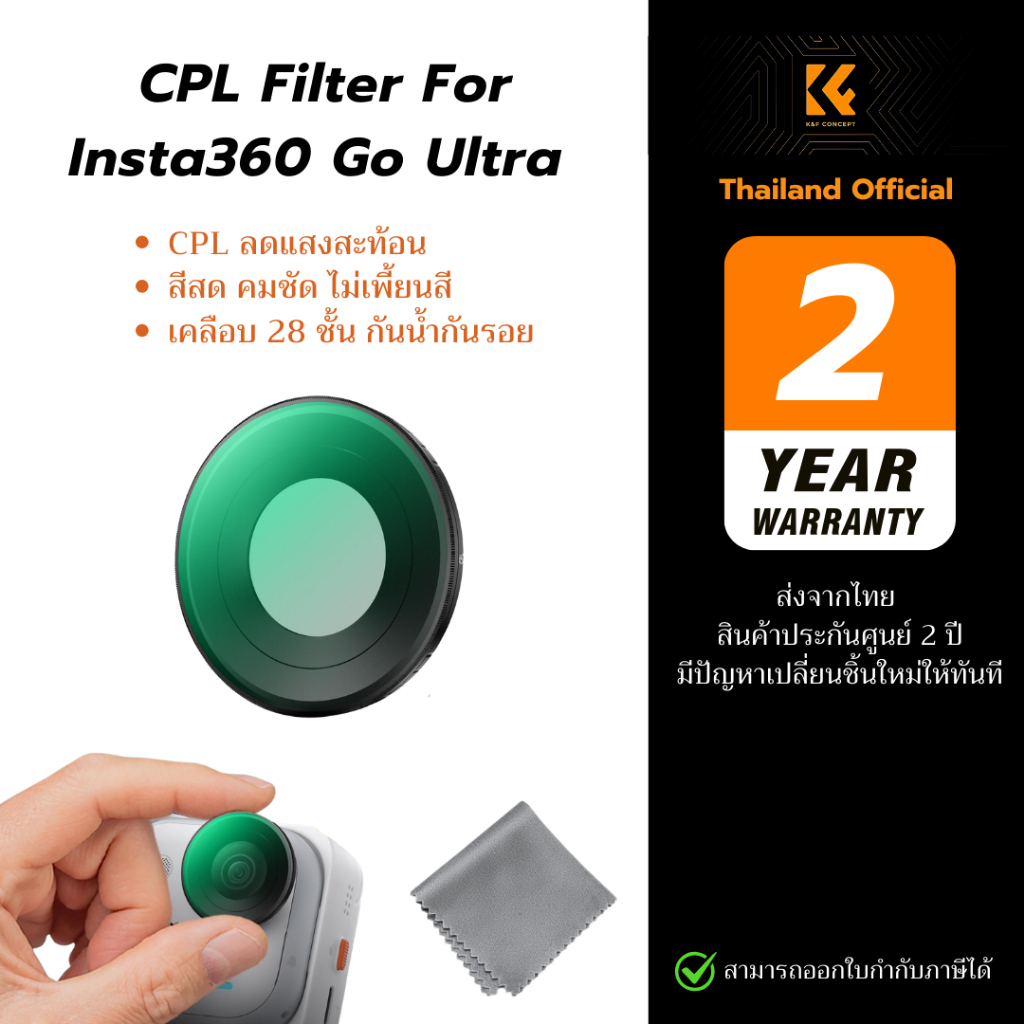K&F CPL Filter for Insta360 Go Ultra  ฟิลเตอร์ลดแสงสะท้อนเคลือบนาโน 28 ชั้น กันน้ำ กันฝุ่น กันรอย