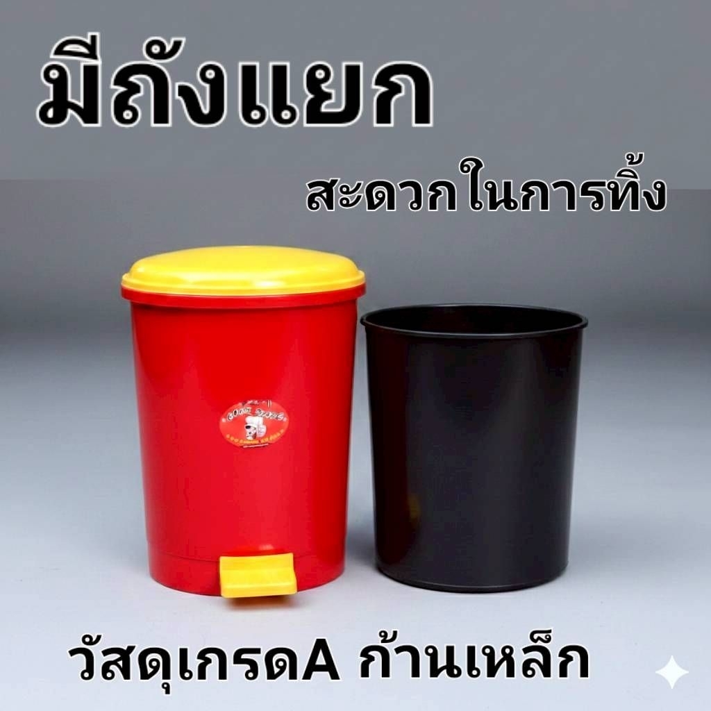 ถูกสุด! ถังขยะเหยียบเปิดอัตโนมัติ 14 , 20 ลิตร มีถังแยกเพื่อความสะดวกในการทิ้ง เช่น ขยะเปียก(ถุงขยะรั่ว)