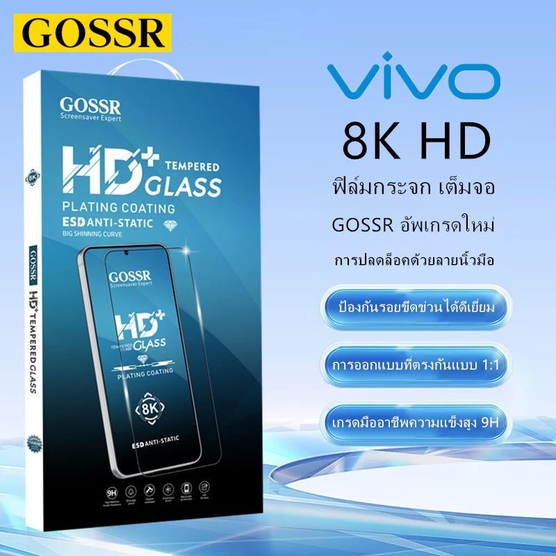 GOSSR 8K ฟิล์มกระจกเต็มจอ สำหรับ Vivo V20 V21 V23 V25 Y19 Y21 Y22 Y28 Y29 Y36 Y50 Y93 Y95 Y200 5G iQOO 12 13 15 Z7 Z9 5G