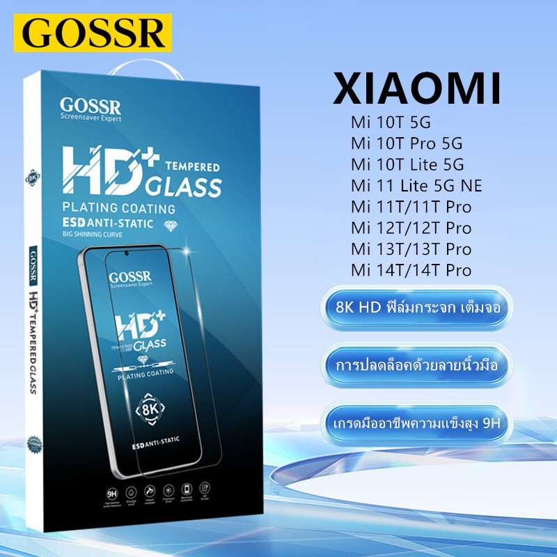 GOSSR ฟิล์มกระจกกันรอย เต็มจอ For Xiaomi 11T 12T Pro 13T Pro 14T Pro Mi 15 11 Lite 5G NE ฟิล์มกันรอยหน้าจอโทรศัพท์มือถือ