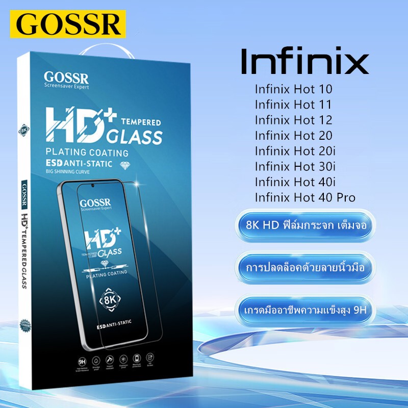 GOSSR ฟิล์มกระจก เต็มจอ Infinix Hot 7 8 9 Pro Hot 10 11 12 12i  Hot 20 5G 20i 20s Infinix 30i 40 Pro