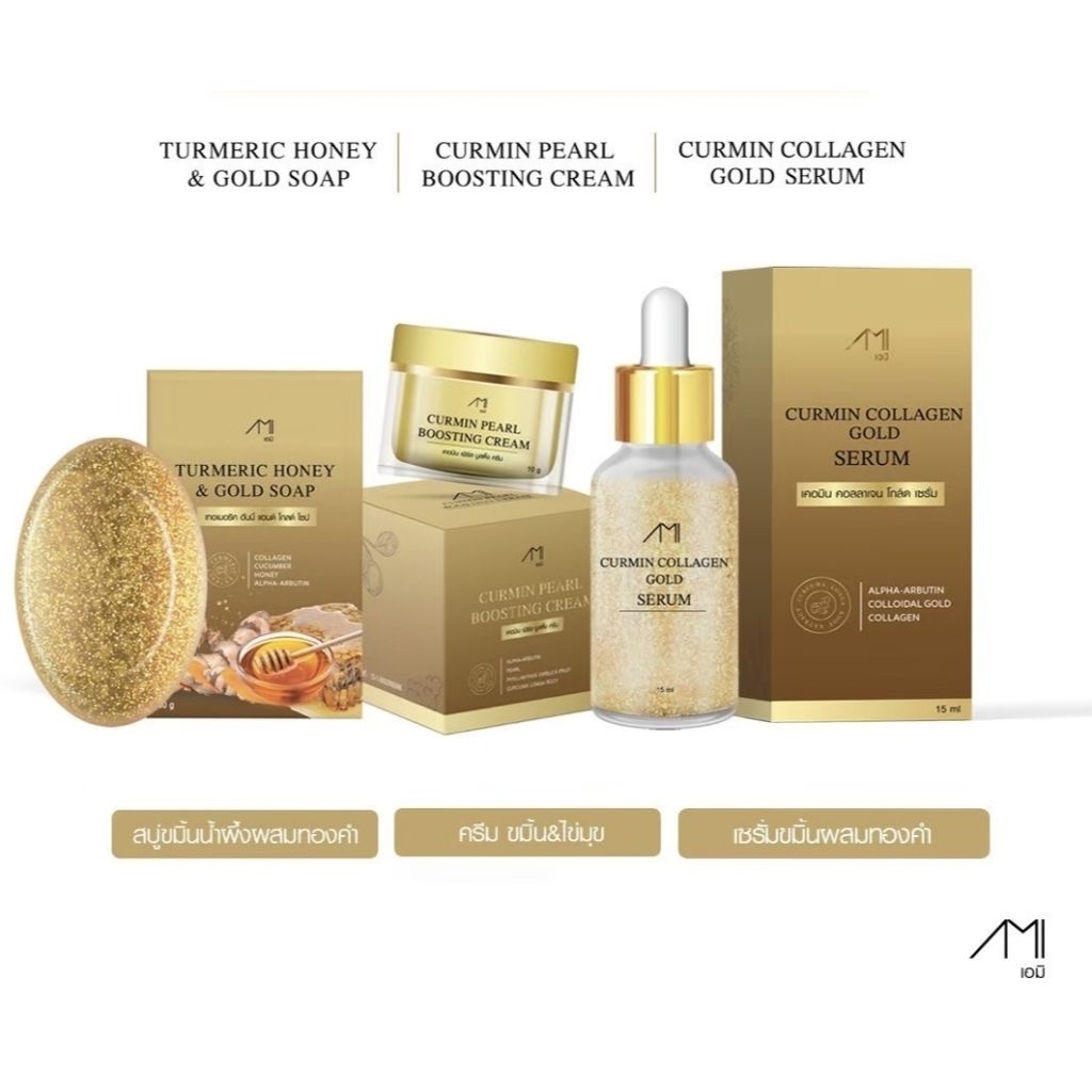 ส่งฟรี ครบเซ็ต 3 ชิ้น สบู่แม่ตั๊ก เซรั่มทองคำคอลลาเจน ครีมขมิ้นไข่มุก NOแอลกอฮอล์ AMI สบู่ขมิ้นแท้