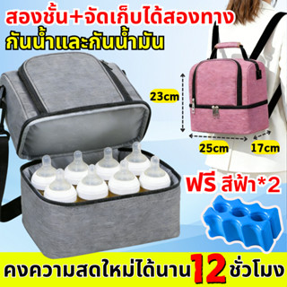 กระเป๋าเก็บความเย็น กระเป๋าเก็บอุณหภูมิ เก็บขวดนม อาหาร เครื…