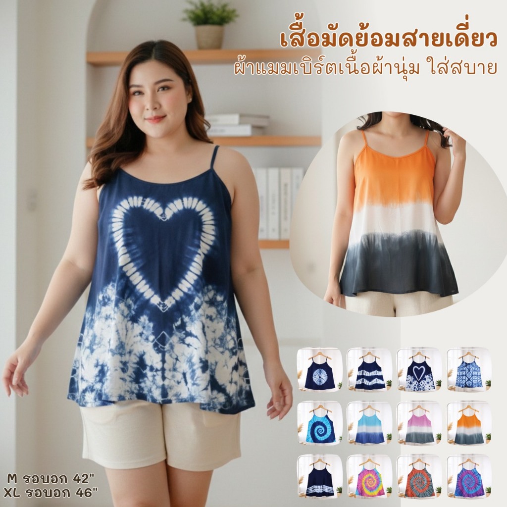 เสื้อมัดย้อมสายเดี่ยว ผ้าแมมเบิตร์เนื้อนุ่มใส่สบาย