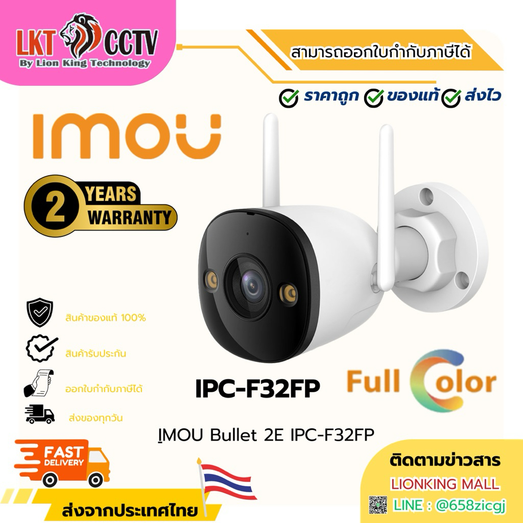 IMOU กล้องวงจรปิดรุ่น Bullet 2E IPC-F32FP (3.6mm) 3MP