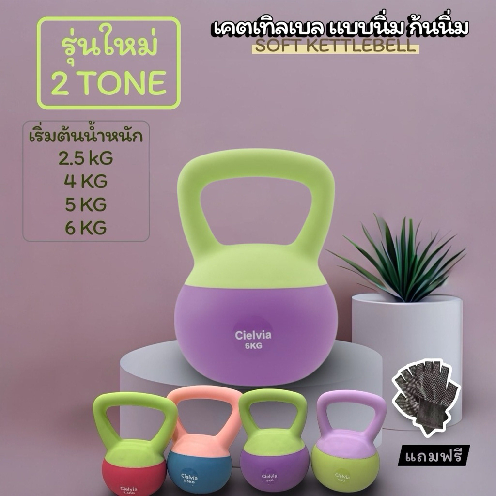 เคตเทิลเบลสี 2 TONE  พีวีซี ก้นนิ่ม พร้อมส่งจากไทย ( แถมถุงมือ