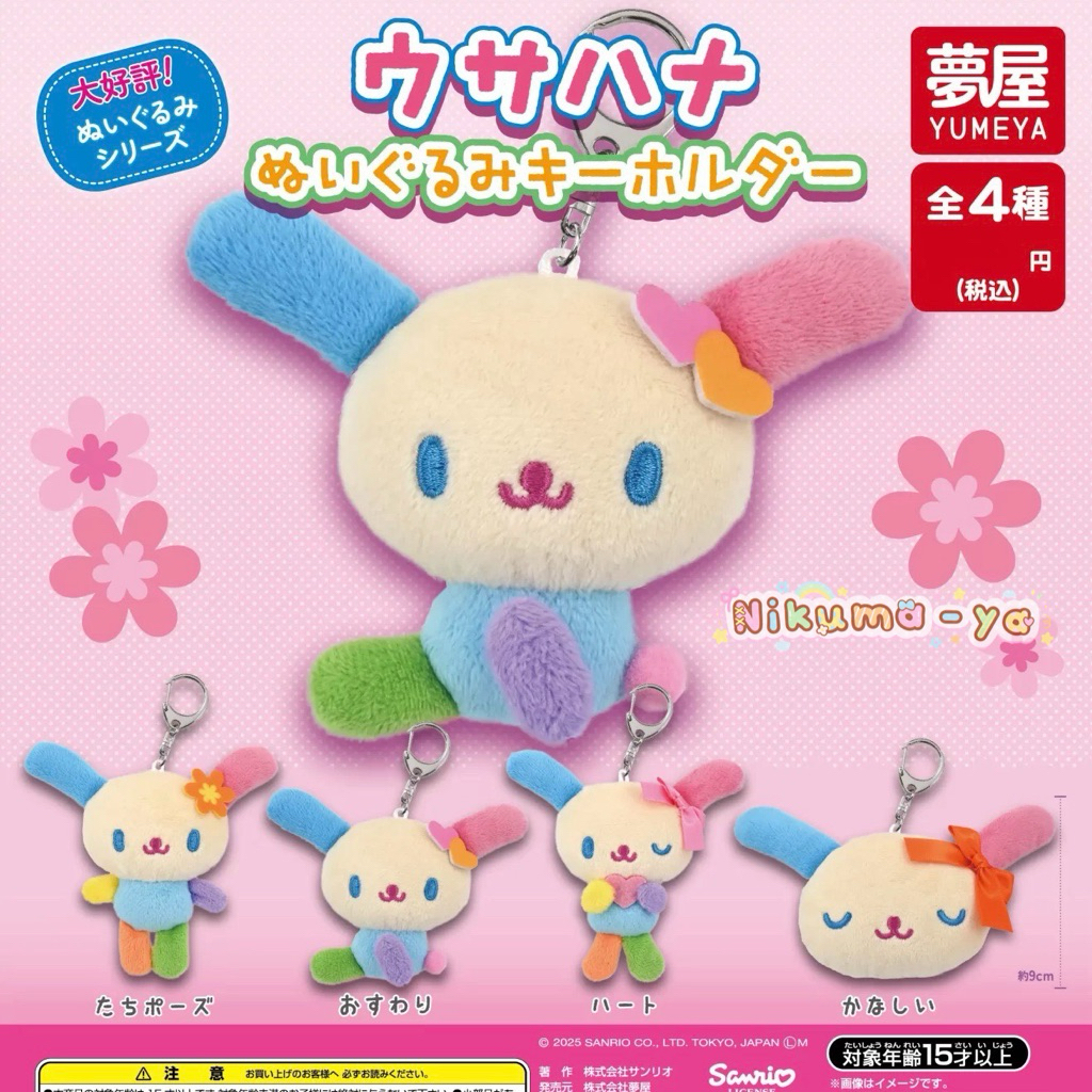 [Gashapon] กาชาปอง พวงกุญแจ Bag Charm พวงตุ๊กตา Sanrio ซานริโอ้ Usahana อุซาฮานะ *เลือกลายได้*