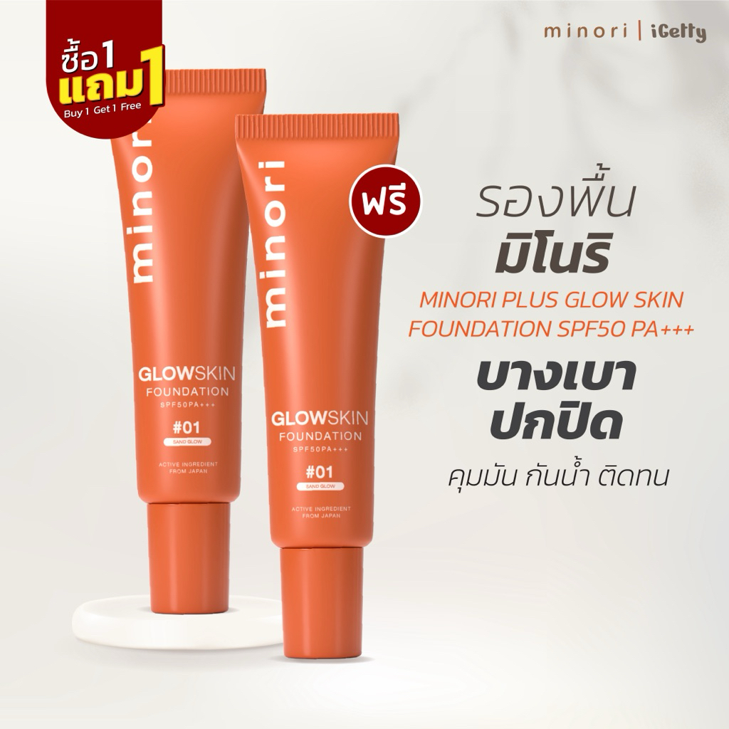Minori รองพื้นมิโน​ริ​ รองพื้นกันน้ำ กันเหงื่อ คุมความมัน ปกปิดดีเยี่ยม