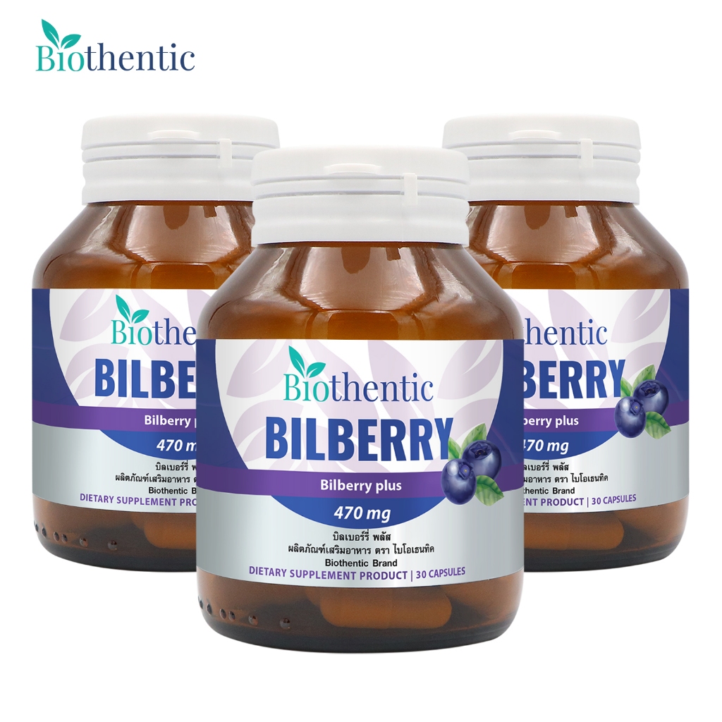[แพ็ค 3 ขวด] บิลเบอร์รี่ พลัส ไบโอเธนทิค Bilberry plus Biothentic ลูทีน ซีแซนทีน Lutein Zeaxanthin วิตามินอี Vitamin E