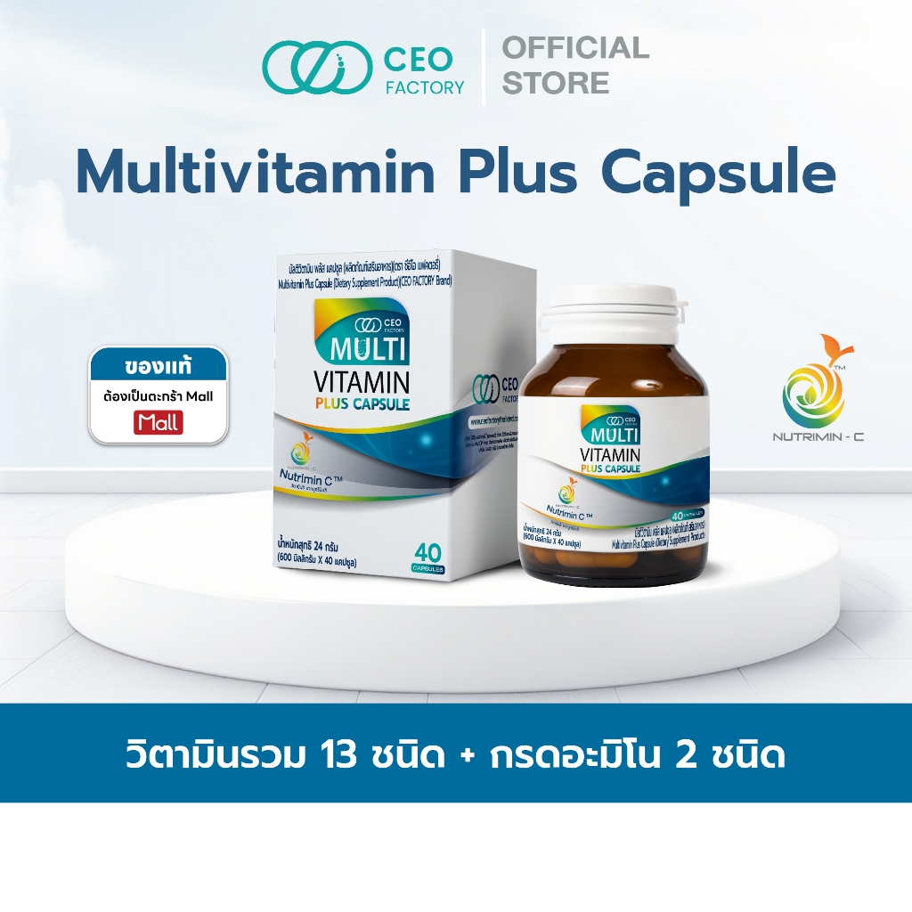 Multivitamin plus capsule มัลติวิตามินพลัส แคปซูล  40 แคปซูล วิตามิน 13 ชนิด และ amino acid 2 ชนิด