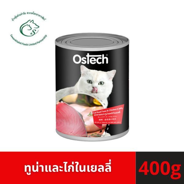 Ostech อาหารเปียกแมวในเยลลี่ 400 กรัม