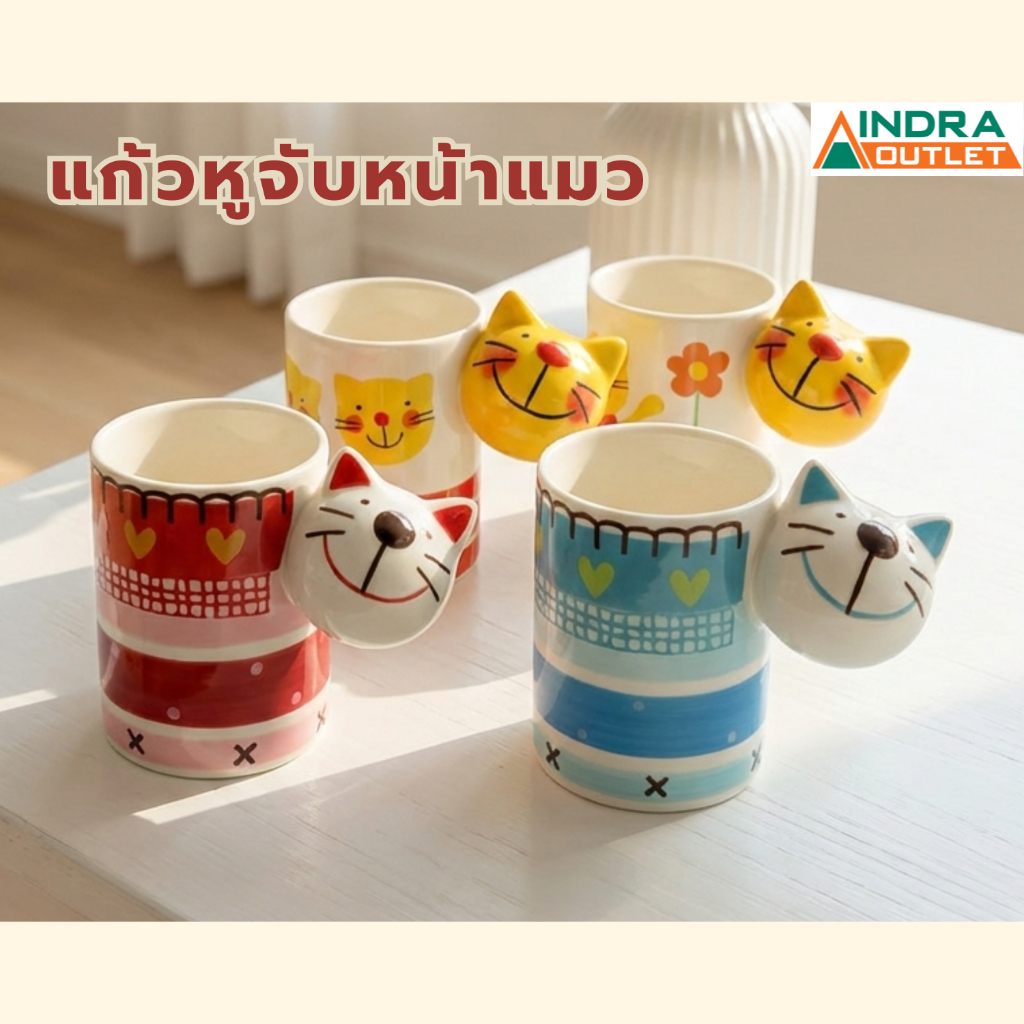 INDRA CERAMIC แก้วหูจับหน้าแมว เซรามิกเข้าไมโครเวฟได้