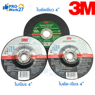 +ใบตัด ใบเจียร 4 นิ้ว ใบตัดเหล็ก ใบตัดสแตนเลส ใบหินเจียร์ ใบ…