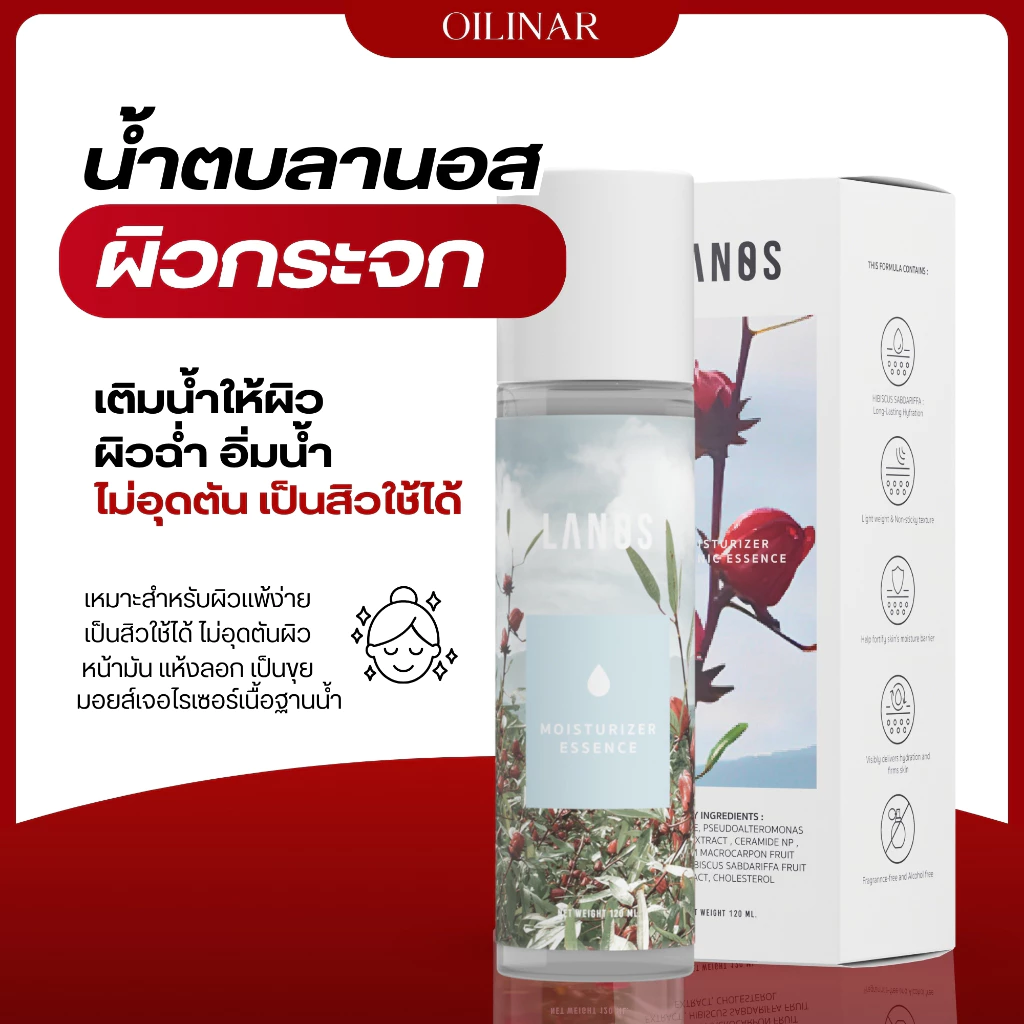 น้ำตบมอยซ์ลานอส มอยซ์เจอร์ไรเซอร์ไม่อุดตัน เนื้อฐานน้ำ หน้าแห้ง หน้ามัน ใช้ได้ทุกสภาพผิว ของเเท้ 100%