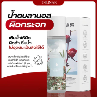 น้ำตบมอยซ์ลานอส มอยซ์เจอร์ไรเซอร์ไม่อุดตัน เนื้อฐานน้ำ หน้าแห้ง หน้ามัน ใช้ได้ทุกสภาพผิว ของเเท้ 100%