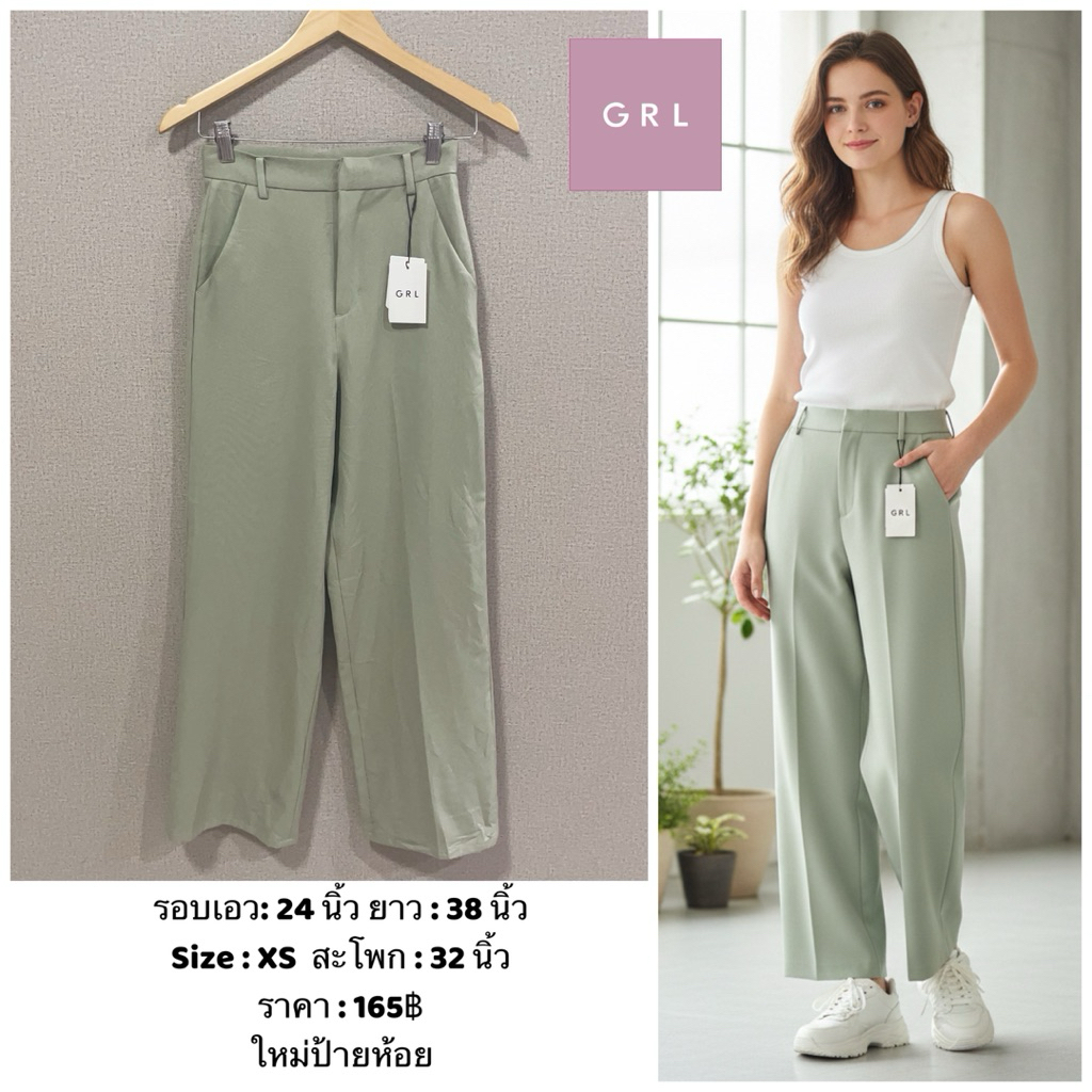 กางเกงขายาวลำลอง แบรนด์ GRL มือสอง