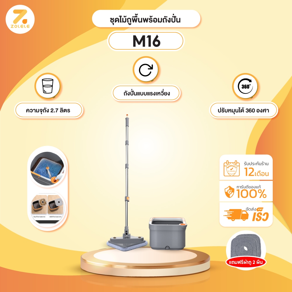 ZOLELE M19 M16 ชุดถังปั่น ไม้ถูพื้น ถังถูพื้นพร้อมถังปั่น ไม้ม็อบถูพื้นแบบสี่เหลี่ยม Spin Mop ถังแยกน้ำสะอาด-สกปรก ผ้าถู