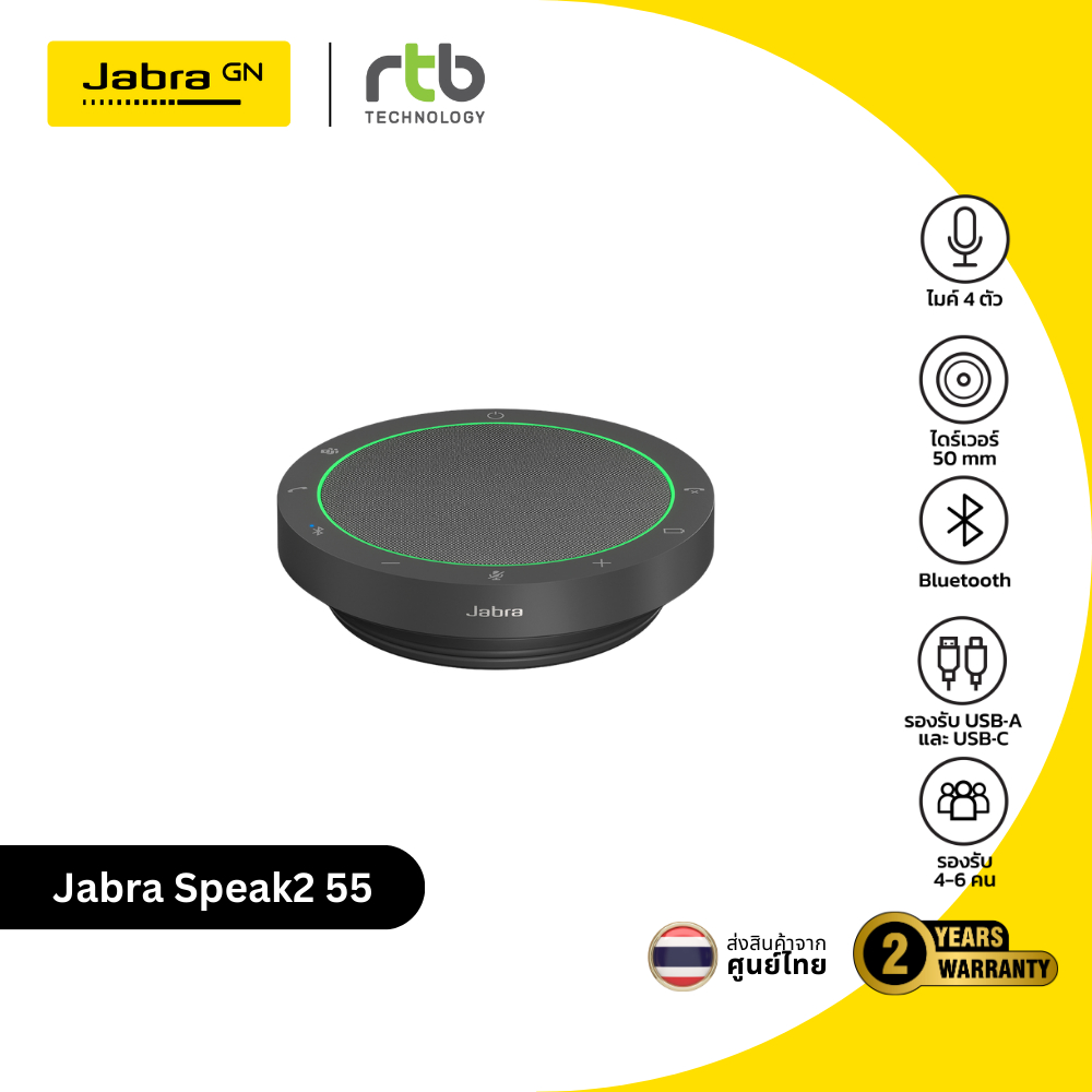 Jabra Speak2 55 ลำโพงประชุม แบบบลูทูธและ USB Bluetooth Conference Speaker ไมค์ชัด เสียงดี IP64