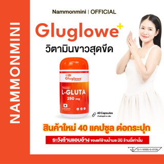 [โปรโมชั่นพิเศษ] | [1 กระปุก 40 แคปซูล ] | Gluglowe Plus | ก…