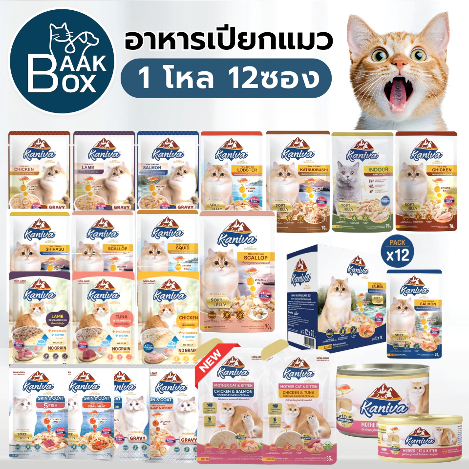 Kaniva อาหารเปียกแมว (1กล่อง12ซอง)คานิว่า เกรดพรีเมี่ยม ผสมวิตามินบอล 70g. แมวทานยาก fs