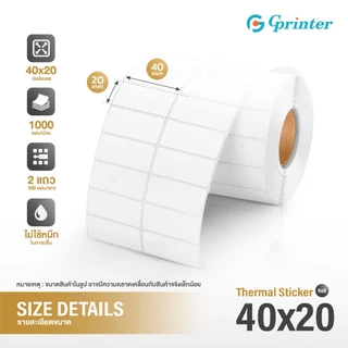 Gprinter สติ๊กเกอร์ความร้อน Mini Sticker ฉลากความร้อน สติ๊กเกอร์ป้ายฉลาก 20x10 40x30 32x25 mm ยกลัง