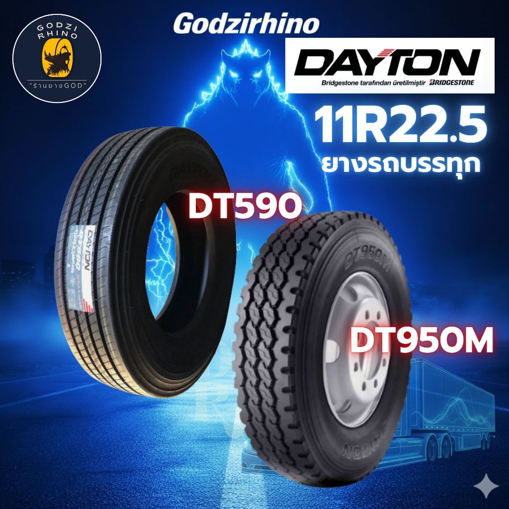 DAYTON 11R22.5 DT590,DT950M ยางเดย์ตัน ยางรถบรรทุก ยางเรเดียล ยางรถเฮี๊ยบ ราคาต่อ1เส้น (ยางใหม่ปี25)