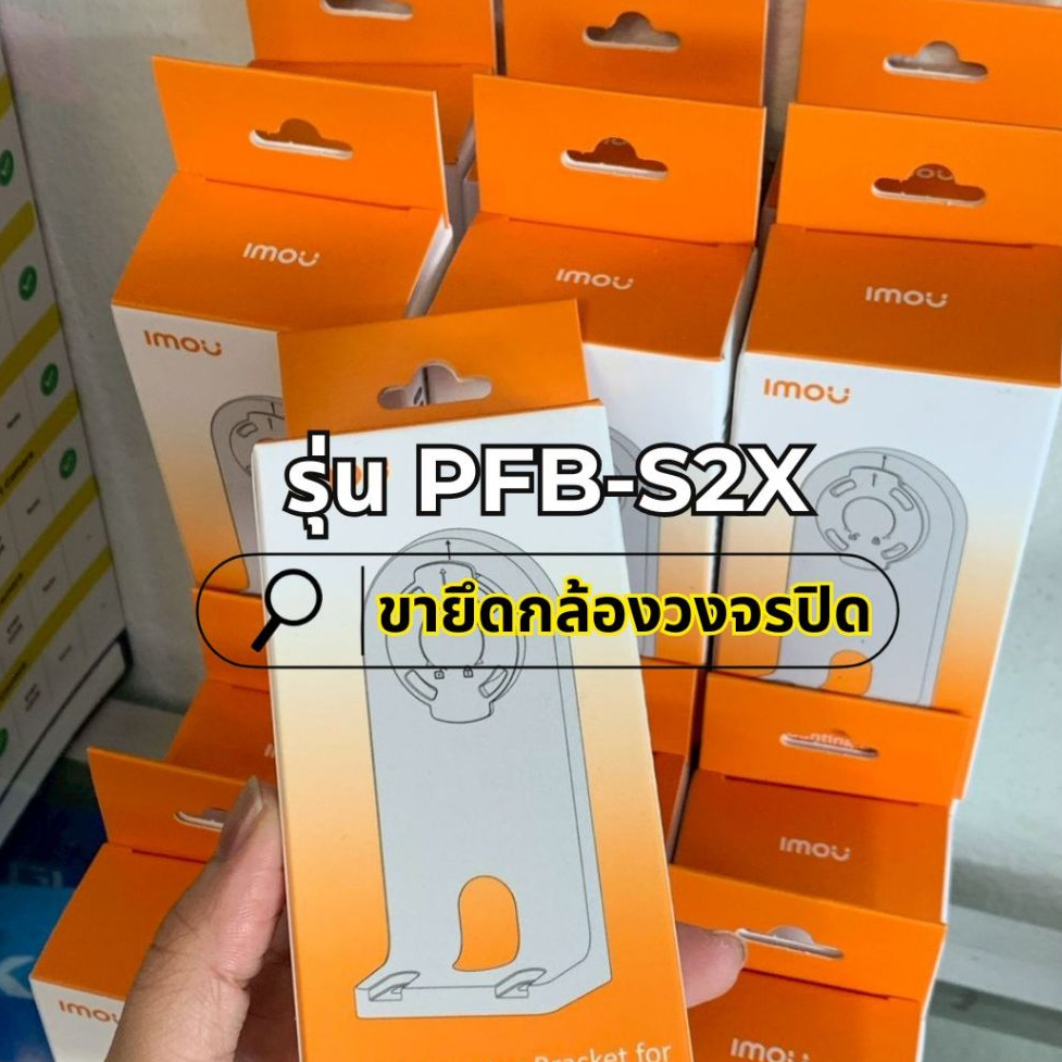 IMOU PFB-S2X ขายึดกล้อง