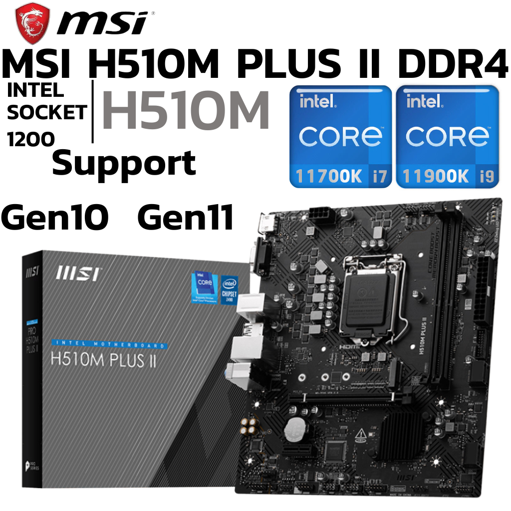 MAINBOARD (เมนบอร์ด) MSI H510M PLUS II - INTEL SOCKET 1200 DDR4 MICRO-ATX