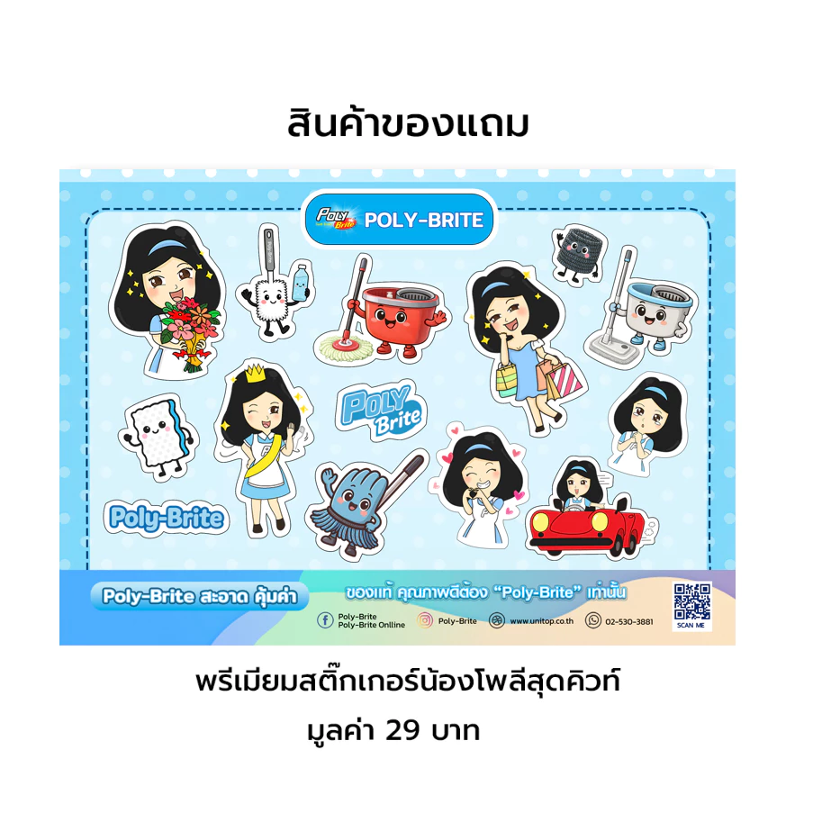 [GWP] พรีเมียมสติ๊กเกอร์น้องโพลีสุดคิวท์ Ver.2