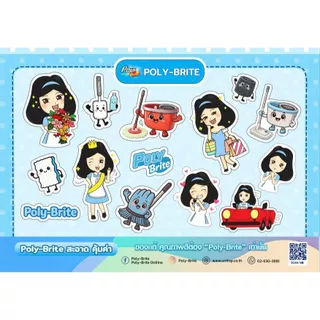 [GWP] พรีเมียมสติ๊กเกอร์น้องโพลีสุดคิวท์ Ver.2