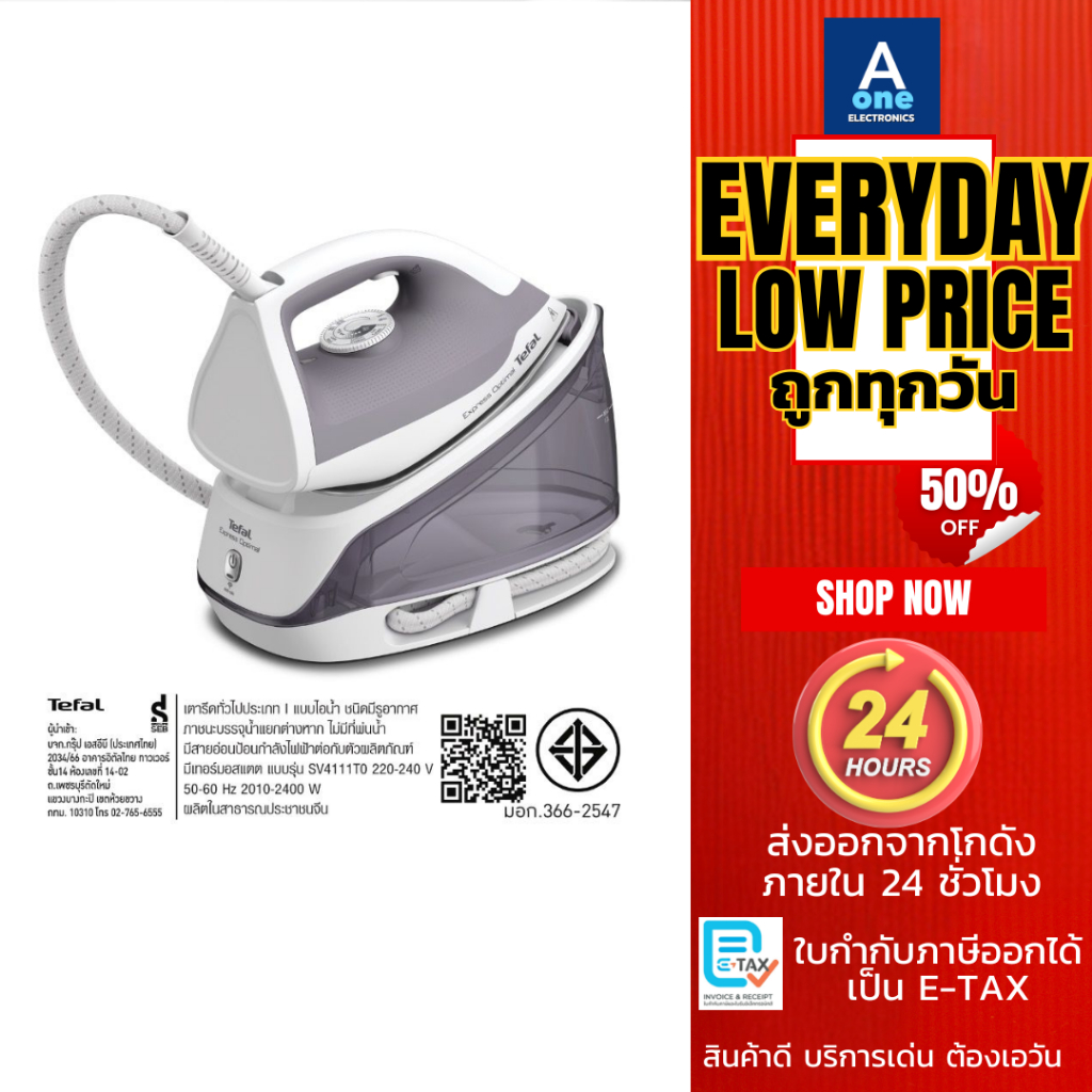 TEFAL เตารีดไอน้ำ Express Optimal 5.3 บาร์ 2200 วัตต์ รุ่น SV4111T0