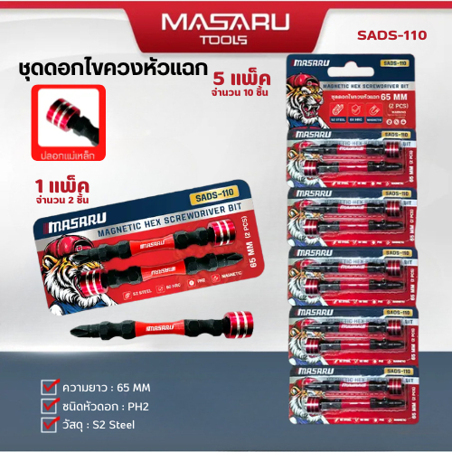 Masaru ชุดดอกไขควงหัวแฉก 1 ชุด 2 ดอก รุ่น SADS-110 ขนาด 65 MM เหล็ก S2 ชนิด PH2