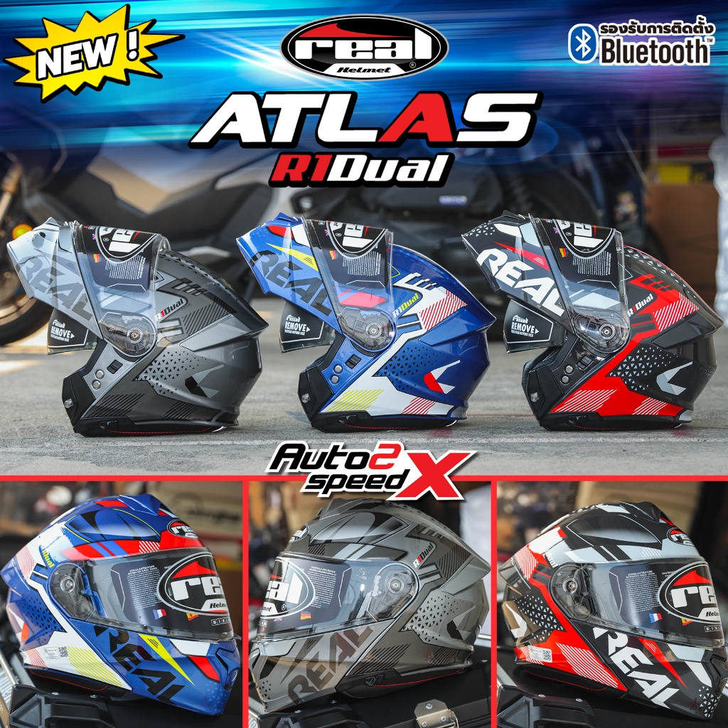 [ใช้โค้ดคุ้มลด 20%] หมวกกันน็อค REAL ATLAS ยกคาง แว่น2ชั้น ลายใหม่ล่าสุด