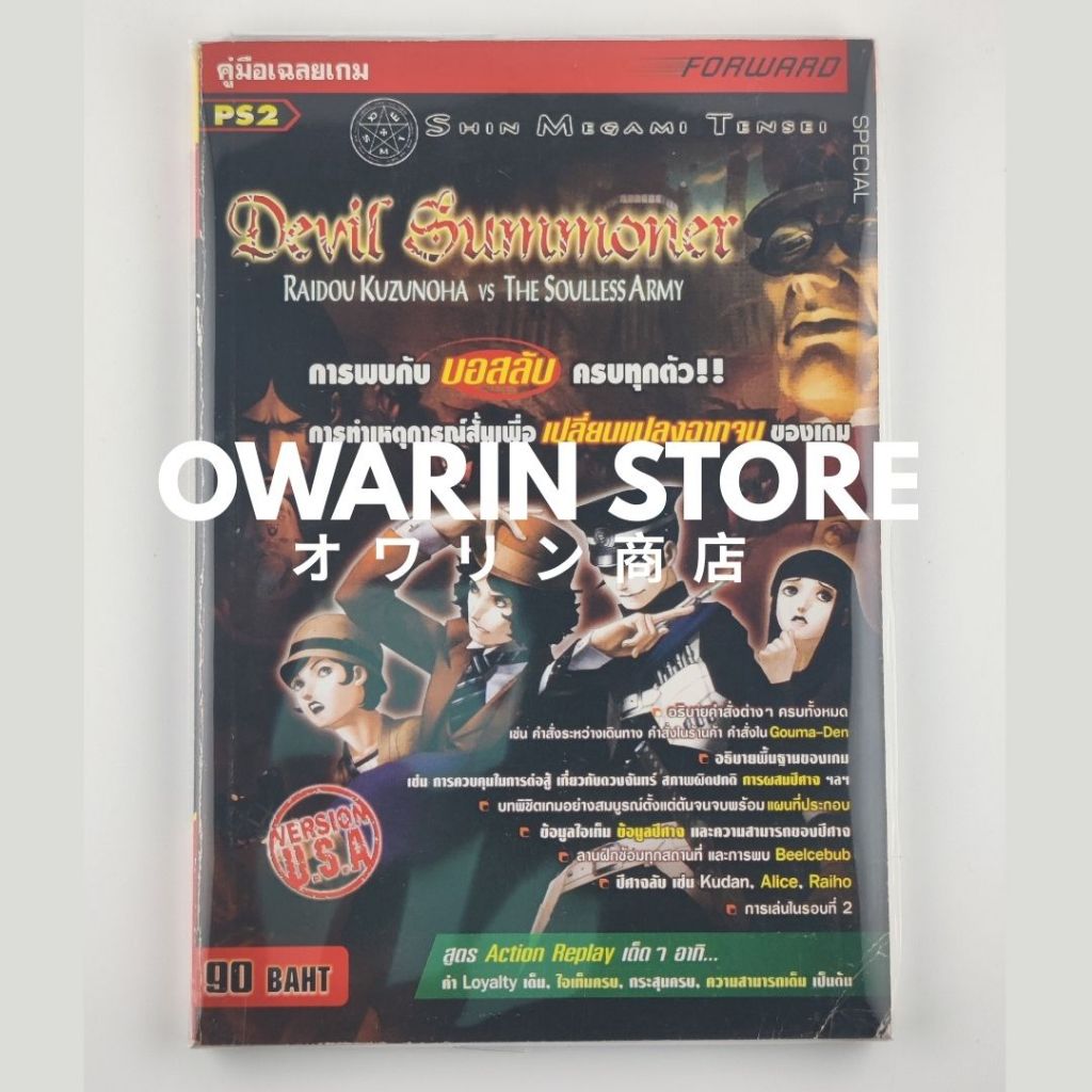 Devil Summoner: Raidou Kuzunoha vs. the Soulless Army | หนังสือบทสรุปเกมส์ เฉลยเกมส์ คู่มือเกมส์