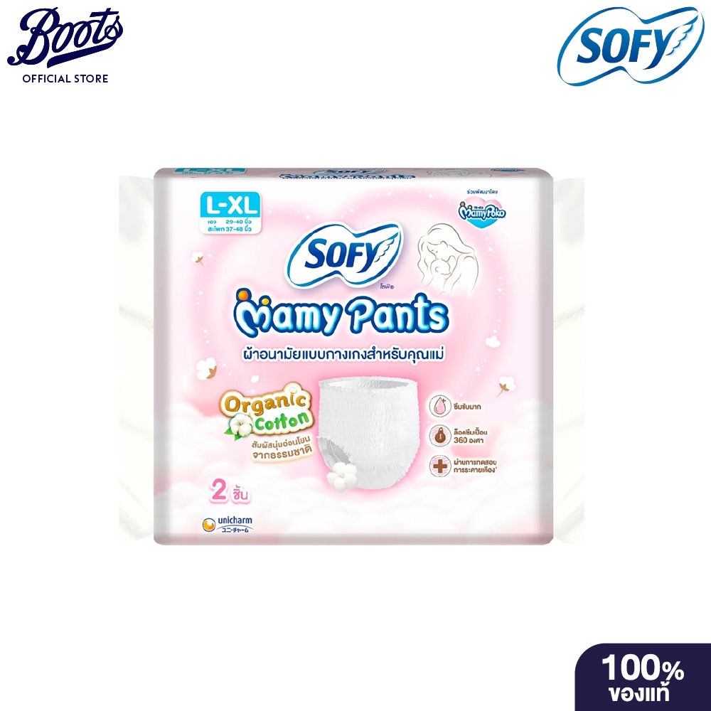 Sofy โซฟี มามี่ แพ้นท์ แอล-เอ็กซ์แอล 2 ชิ้น