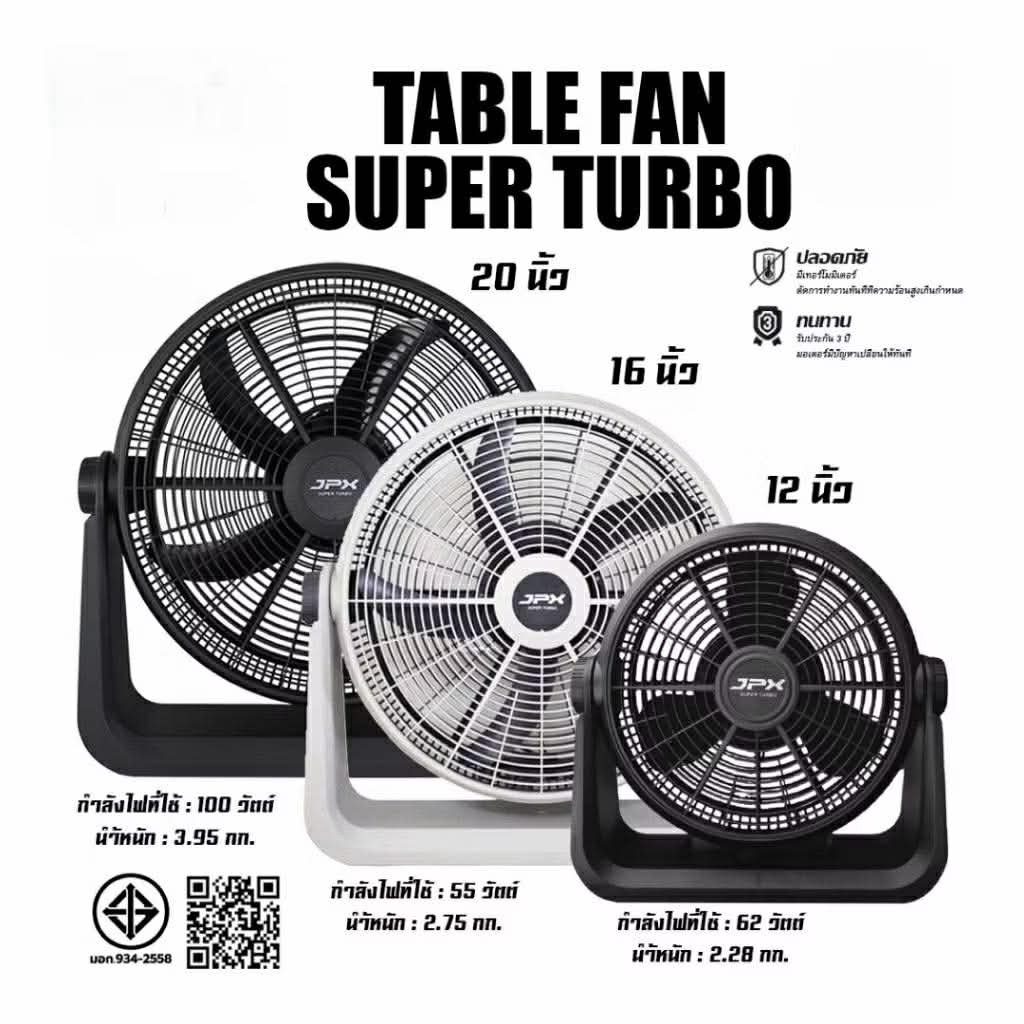 พัดลมพกพา 12,16 เเละ 20นิ้ว Outdoor Jpx Thailand