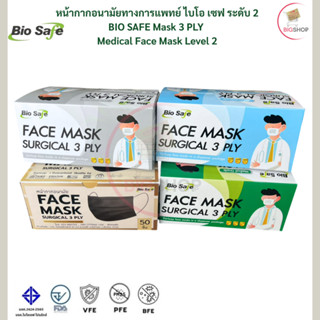 MASK (ยี่ห้อ Bio Safe)