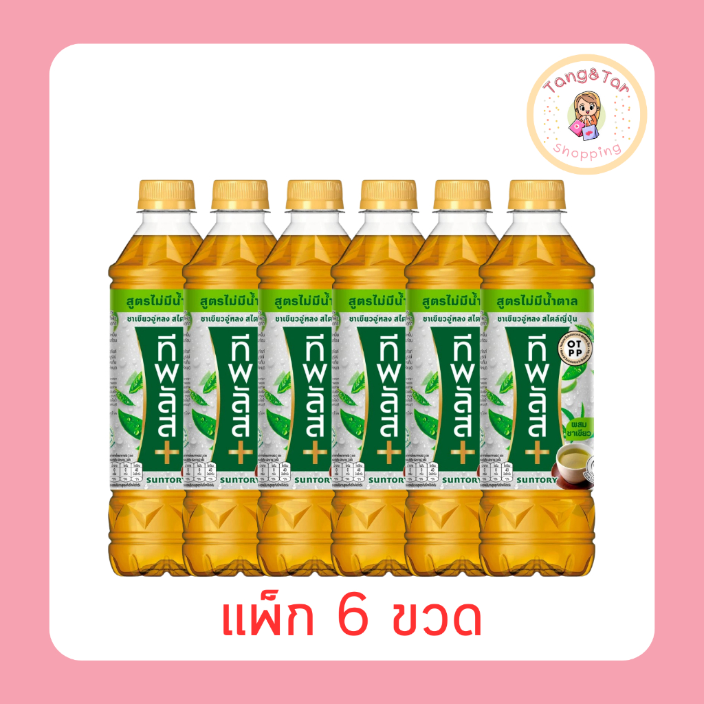 ทีพลัส ชาอู่หลง ผสม ชาเขียว สูตรไม่มีน้ำตาล 500 มล. (แพ็ก 6 ขวด)